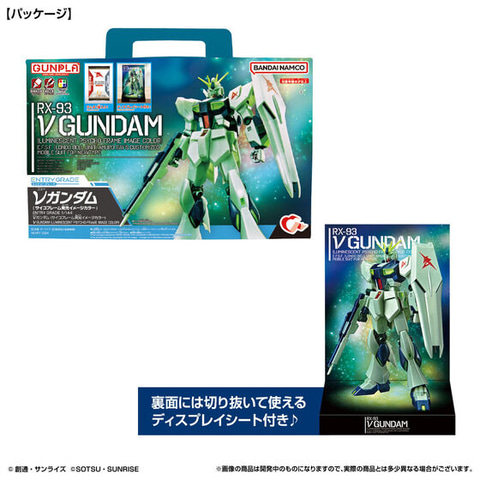 オリジナル限定カラーの「EG νガンダム」が入った手さげバッグが10月に