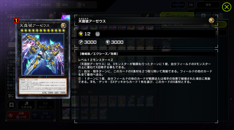 「アクセスコード・トーカー」や「天霆號アーゼウス」といった強力なカードがデッキに入る時代……！ 最近出た「共命の翼ガルーラ」まで……！