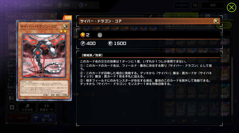 「サイバー・ドラゴン・コア」でサーチを行った後に「機械複製術」でオリジナル体を2体呼び出す鉄板ムーヴ