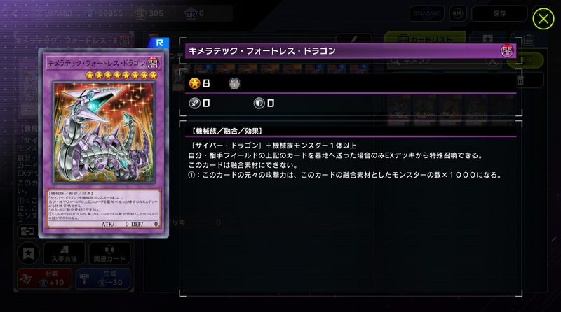 古のカードである「キメラテック・フォートレス・ドラゴン」が活躍できるのもファンとしては嬉しい所だろう。