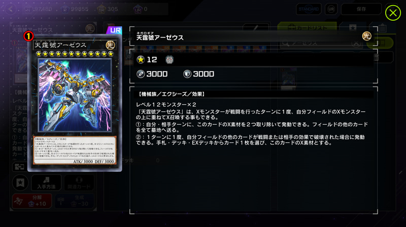 中でも「リトルナイト」、「アーゼウス」、「プレアデス」は優先度が高め！ 破壊耐性を付けられるとバックの除去なども厳しくなるため、一先ずEXに忍ばせておけば安心できるカード達だ。