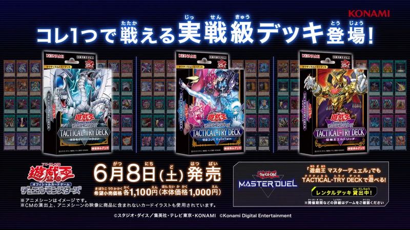 近年発売された「SD」はカードパワーは非常に高い事が多くトーナメントシーンでも活躍を見せる商品が多かったが、それでもデッキ1つでは機能せず3つ購入が当たり前だったため、今回の「TACTICAL-TRY DECK」は強さに加えてその通例すらもぶち破った存在なのだ