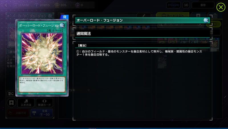 「オーバーロード・フュージョン」もタイミングは限られるが一気に大量の素材を使ったランページを出せるため未だに現役だ