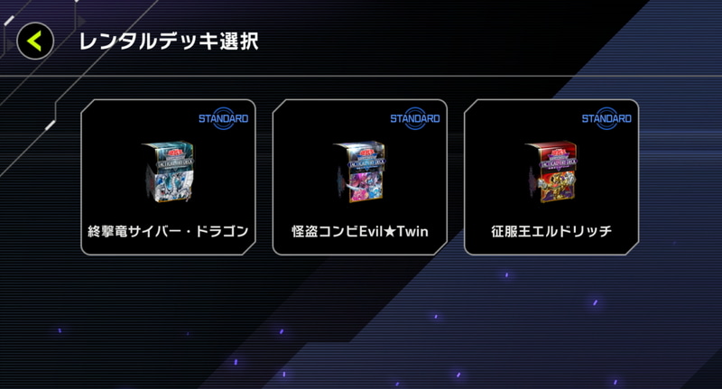 今回選ばれた3つのテーマはデジタルカードゲームの「マスターデュエル」でも活躍した人気テーマかつ、現在レンタルデッキとして誰でも遊べる状態なため馴染み深い人も多いのではないだろうか？