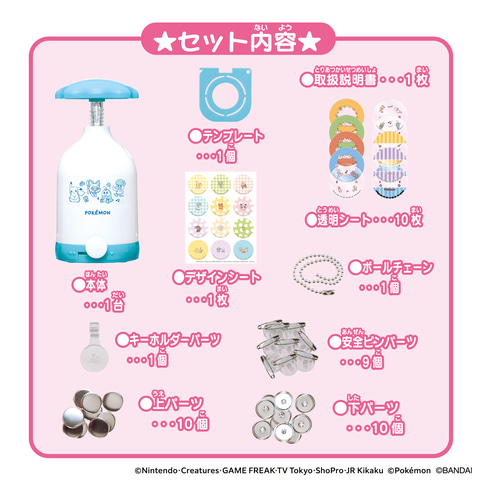 Canバッチgood!」シリーズから「ポケモン」の缶バッチが作れる新商品が