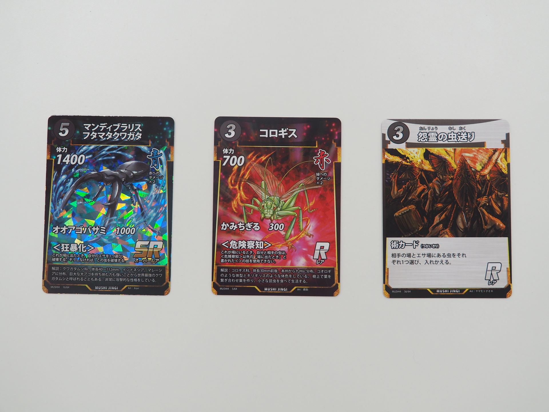SRカード「マンディブラリスフタマタクワガタ」とRカード「コロギス」を中心とする＜狂暴化＞＜危険察知＞セット（実際は同じカードが2枚ずつ合計6枚のセットになっている）