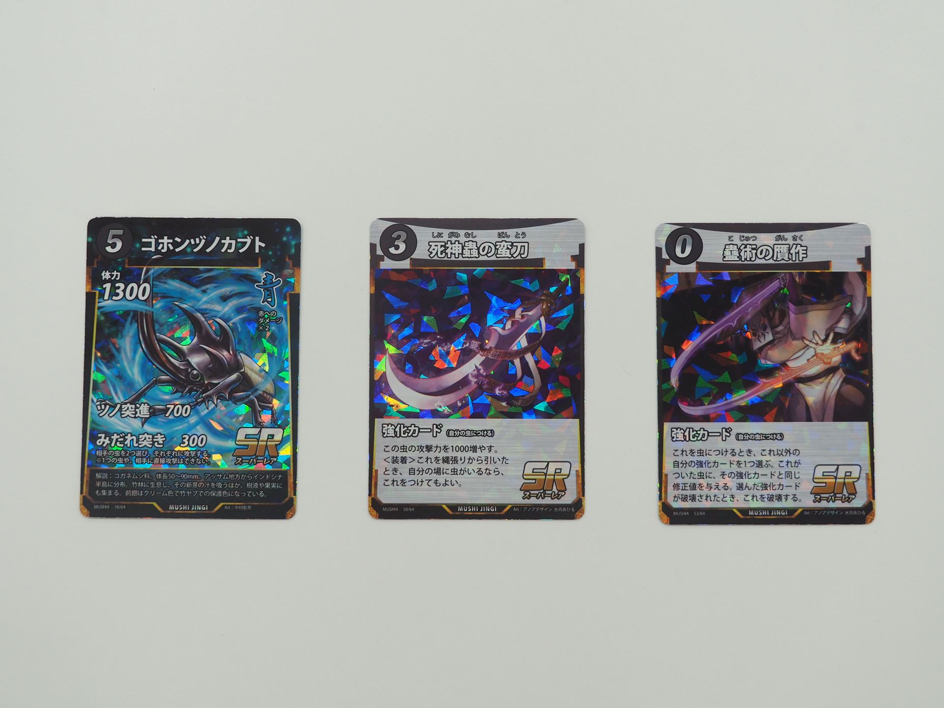 SR強化カード「死神蟲の蛮刀」とSR強化カード「蠱術の贋作」を中心とする蛮刀＆贋作強化セット（実際は同じカードが2枚ずつ合計6枚のセットになっている）