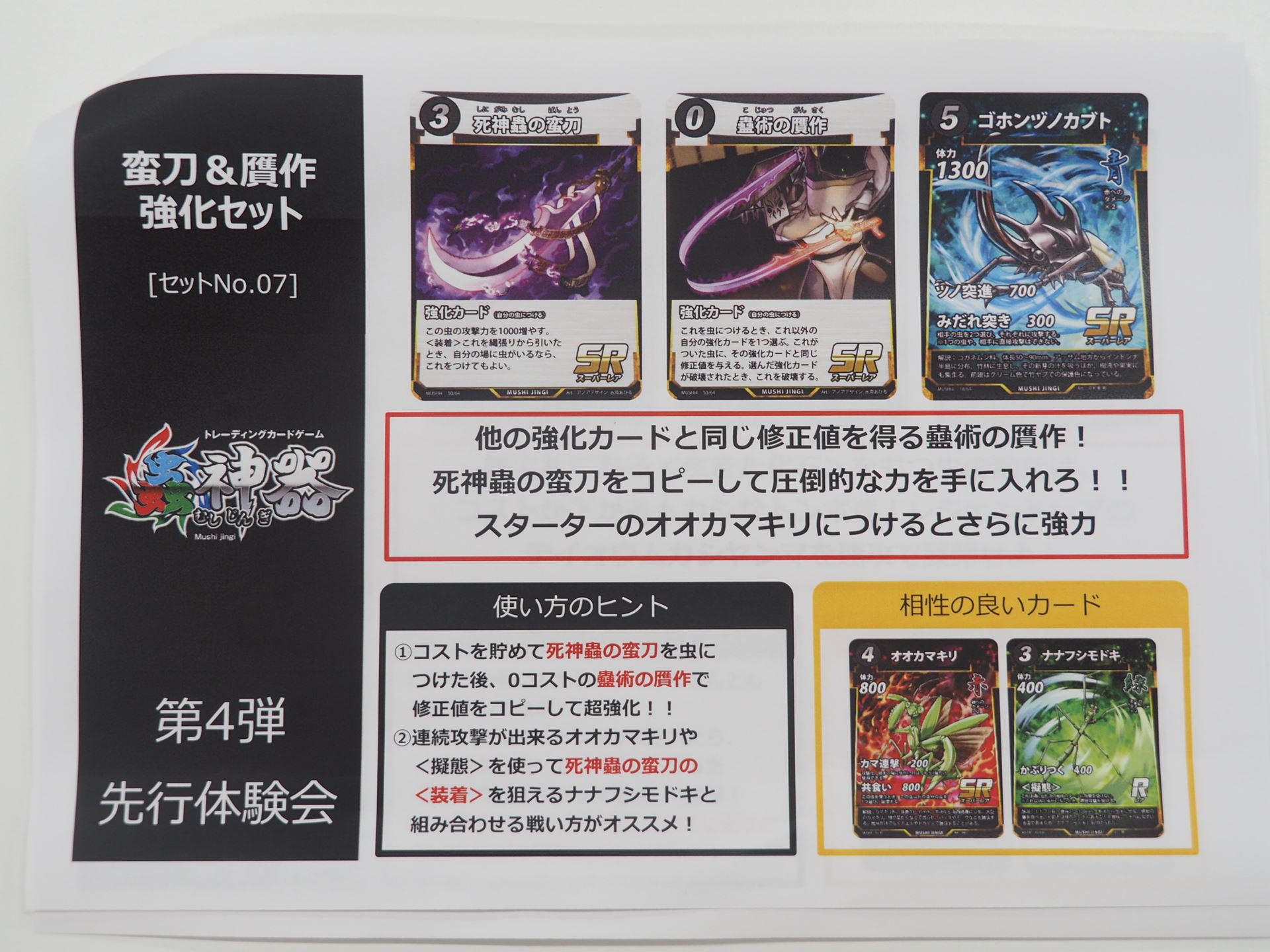 蛮刀＆贋作セットの説明書