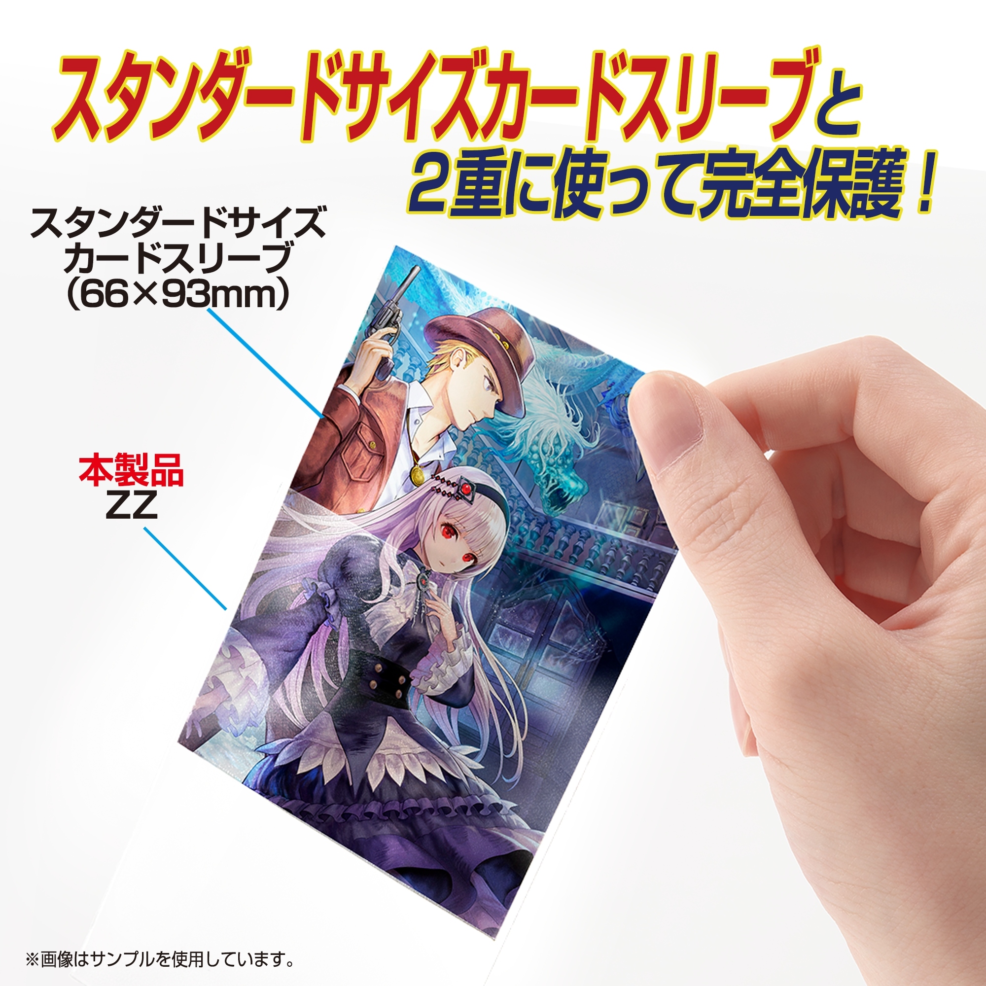 通常スリーブを使って２重にカードを保護