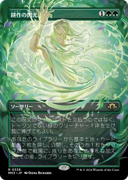 《耕作の閃光》（フレームブレイク版）