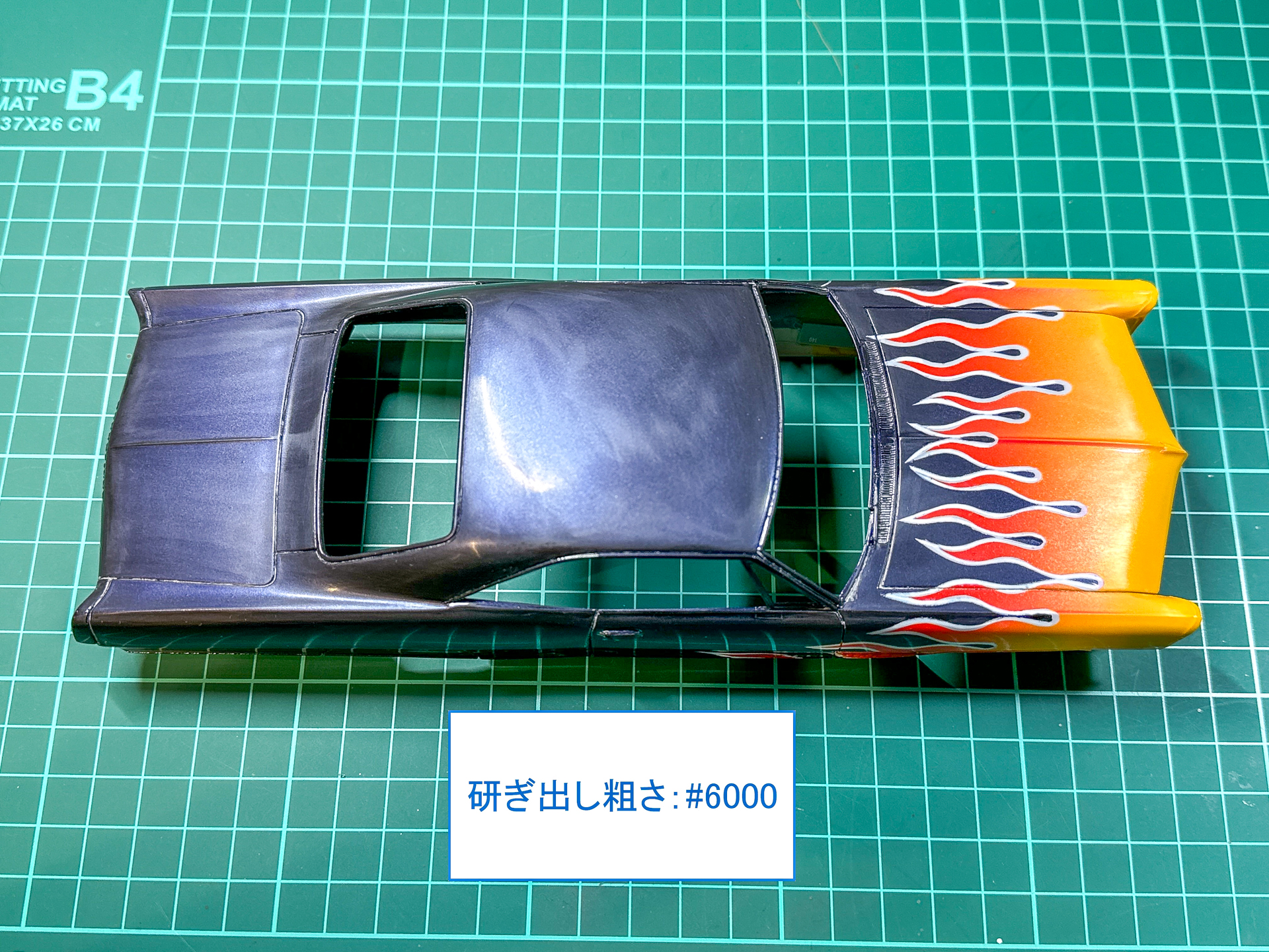 #1500～#10000の紙やすりで研ぎ出し