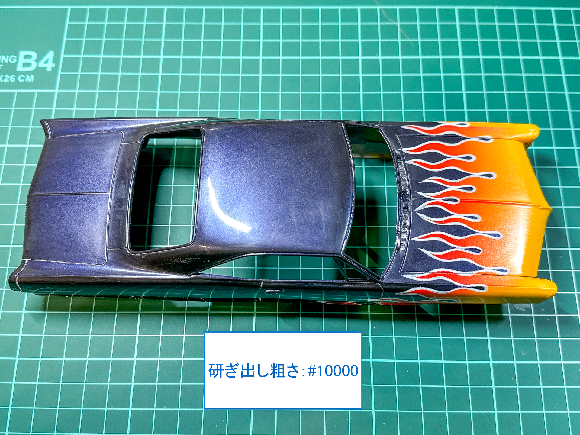 #1500～#10000の紙やすりで研ぎ出し