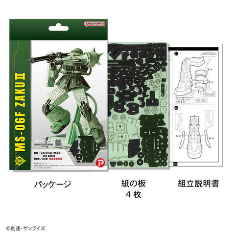 機動戦士ガンダム」よりシャア専用ザクと量産型ザクの紙製立体パズルが