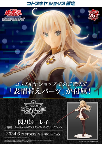 遊戯王OCG」よりフィギュア「閃刀姫―レイ」本日発売！ 風に