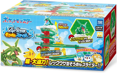レックウザの口から水流が発生！ 「そうめんスライダー