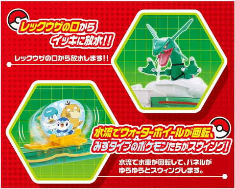 レックウザの口から水流が発生！ 「そうめんスライダー