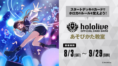 ホロライブのTCG「hololive OFFICIAL CARD GAME」第1弾