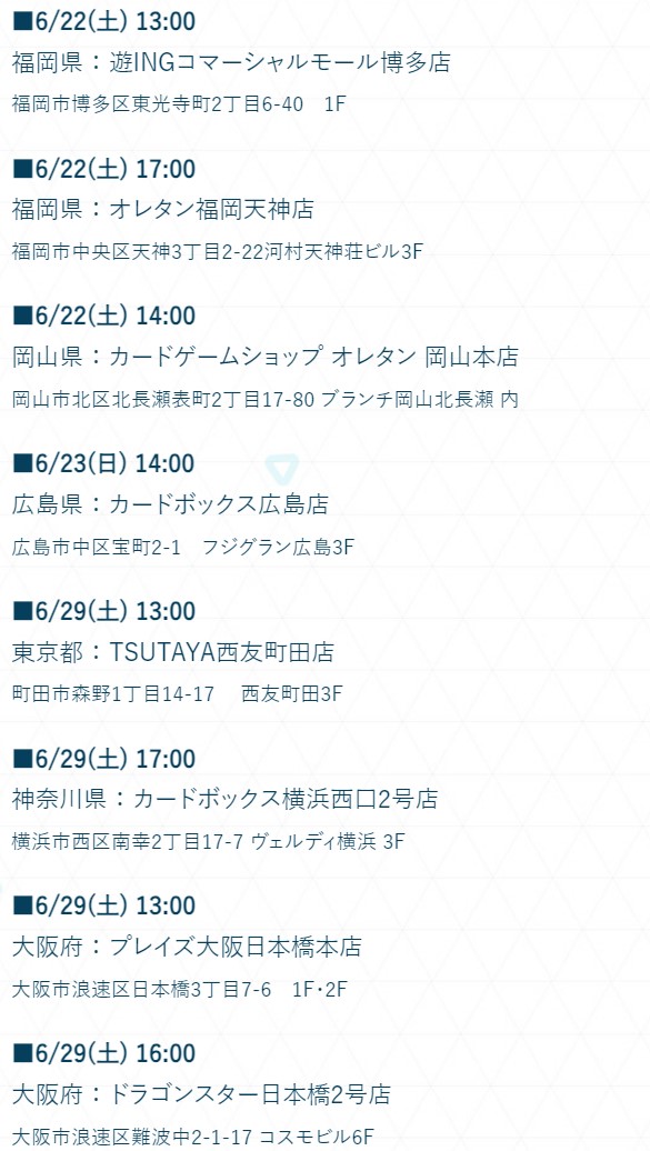 6月17日以降の開催スケジュール