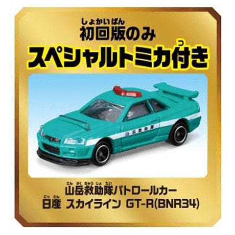 多彩なアクション! 「トミカワールド 2つのコースをいったり