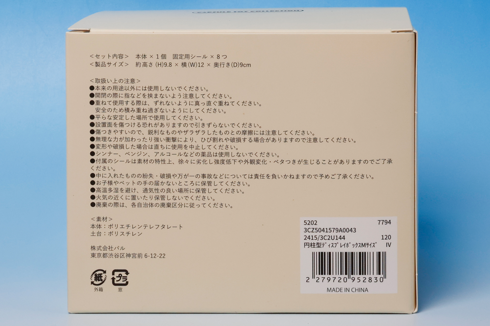 パッケージの裏面