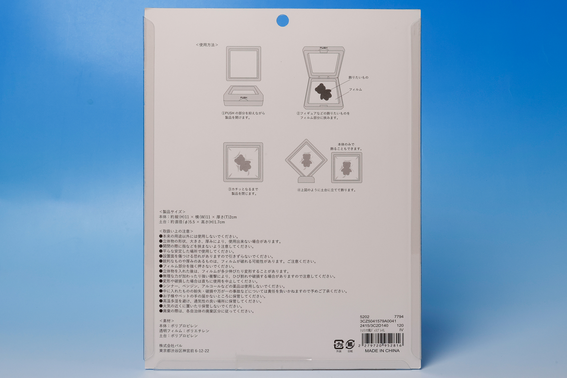 パッケージの裏面には使い方が書かれている