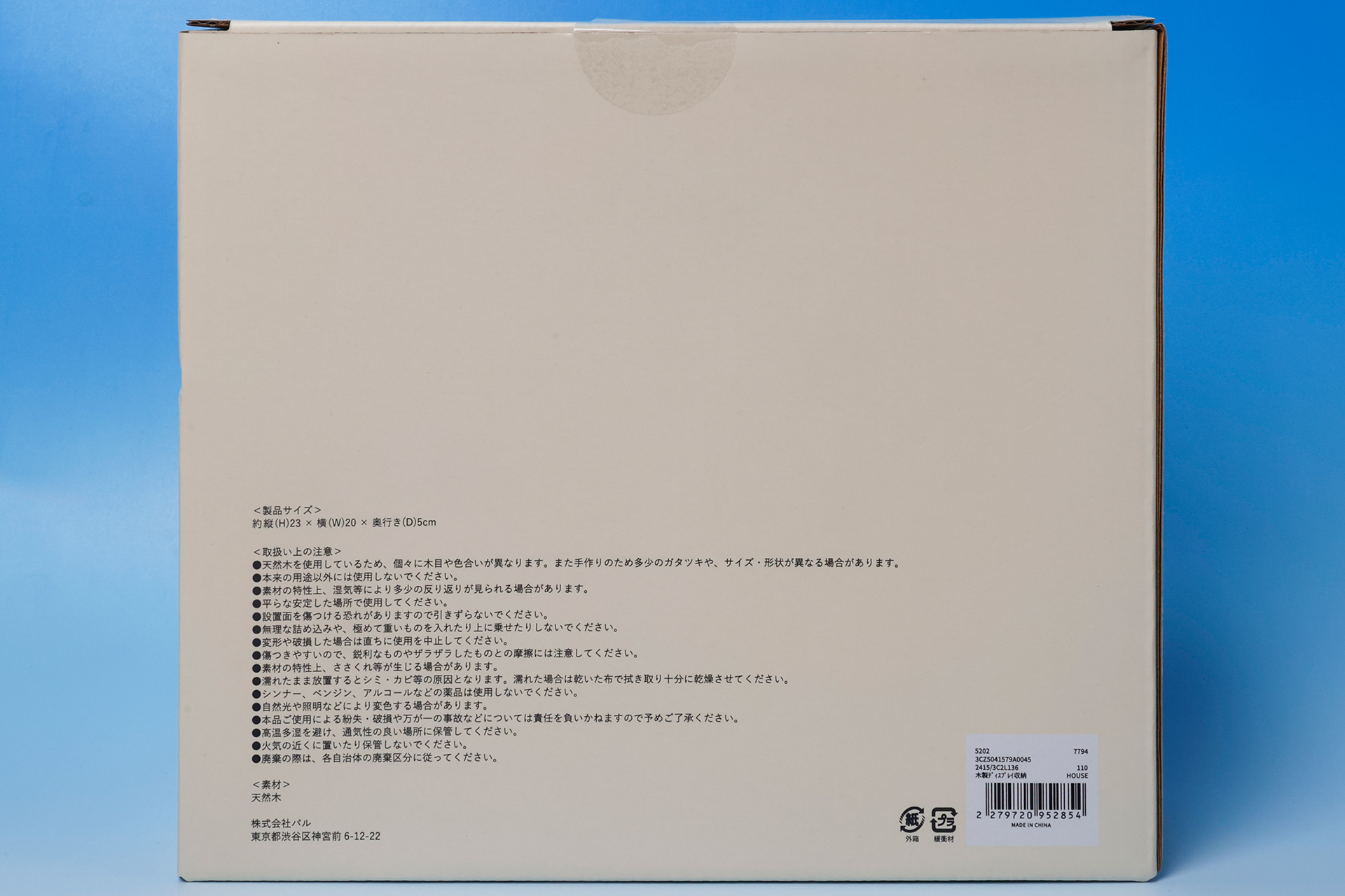 パッケージの裏面