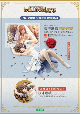 【未開封】桜守歌織-エスセティック・セレニティ- Limited Edition 「アイドルマスター ミリオンライブ!」 1/7 限定品】桜守歌織-エスセティック・セレニティ- Limited Edition
