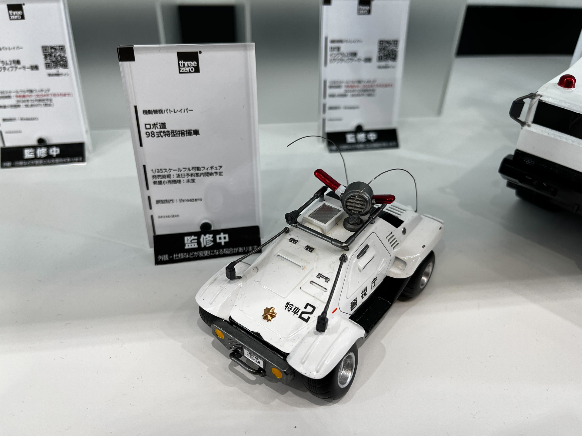 「ロボ道 98式特型指揮車」