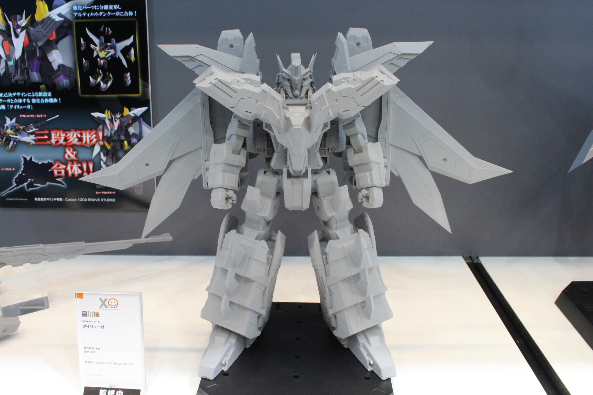 ダイリューガヒューマロイドモード。ダンクーガとはまた違う、鋭角なデザインが際立っている