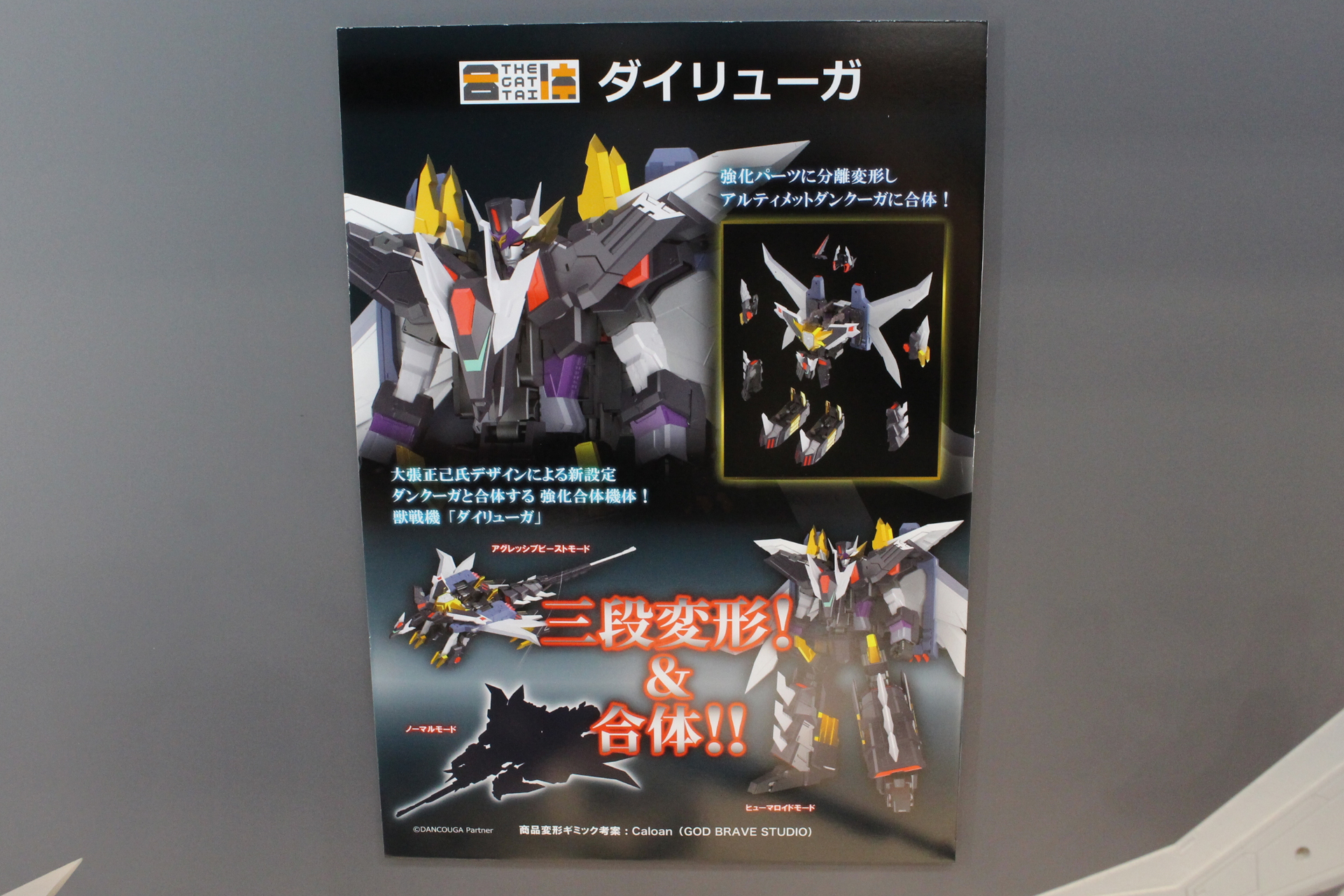 左下に見えるのがシルエットで披露されたノーマルモードだ