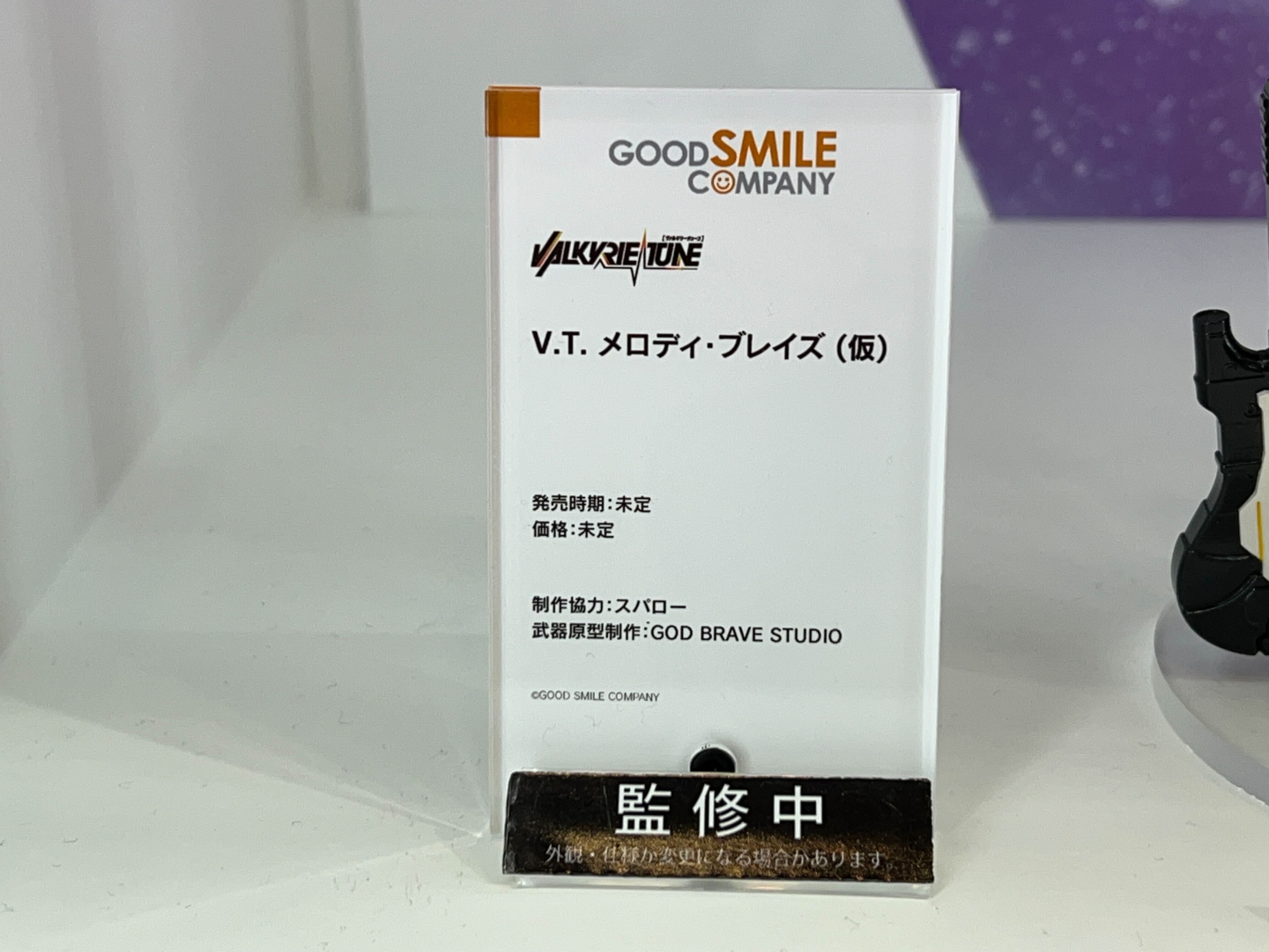 V.T.メロディ・ブレイズ（仮）