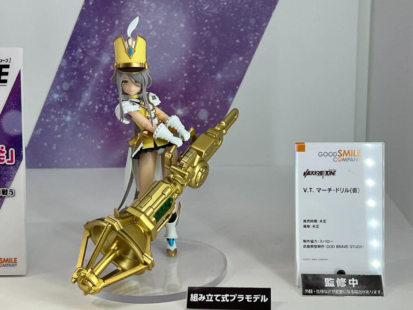 V.T.マーチ・ドリル（仮）