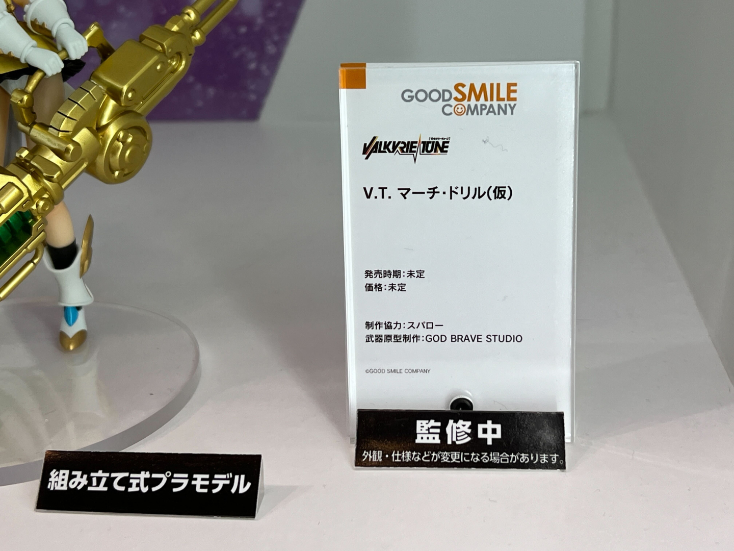 V.T.マーチ・ドリル（仮）