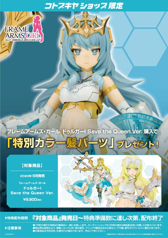 フレームアームズ・ガール「ドゥルガーI」にティアラや限定パーツを
