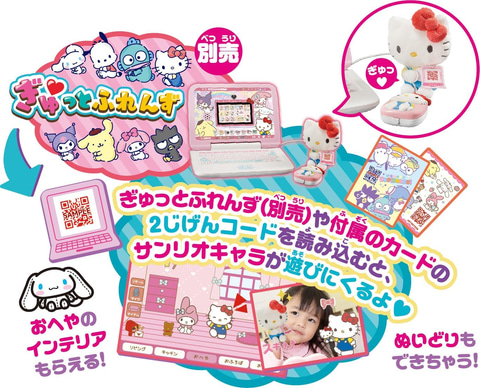 カメラでkawaii マウスできせかえ! サンリオキャラクターズ パソコン