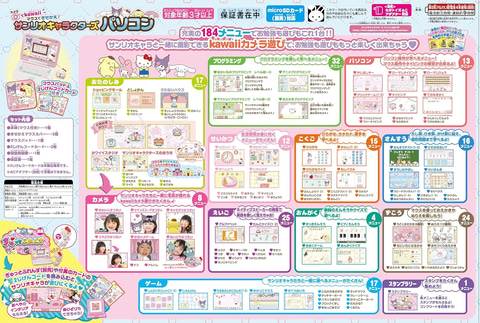 カメラでkawaii マウスできせかえ! サンリオキャラクターズ パソコン