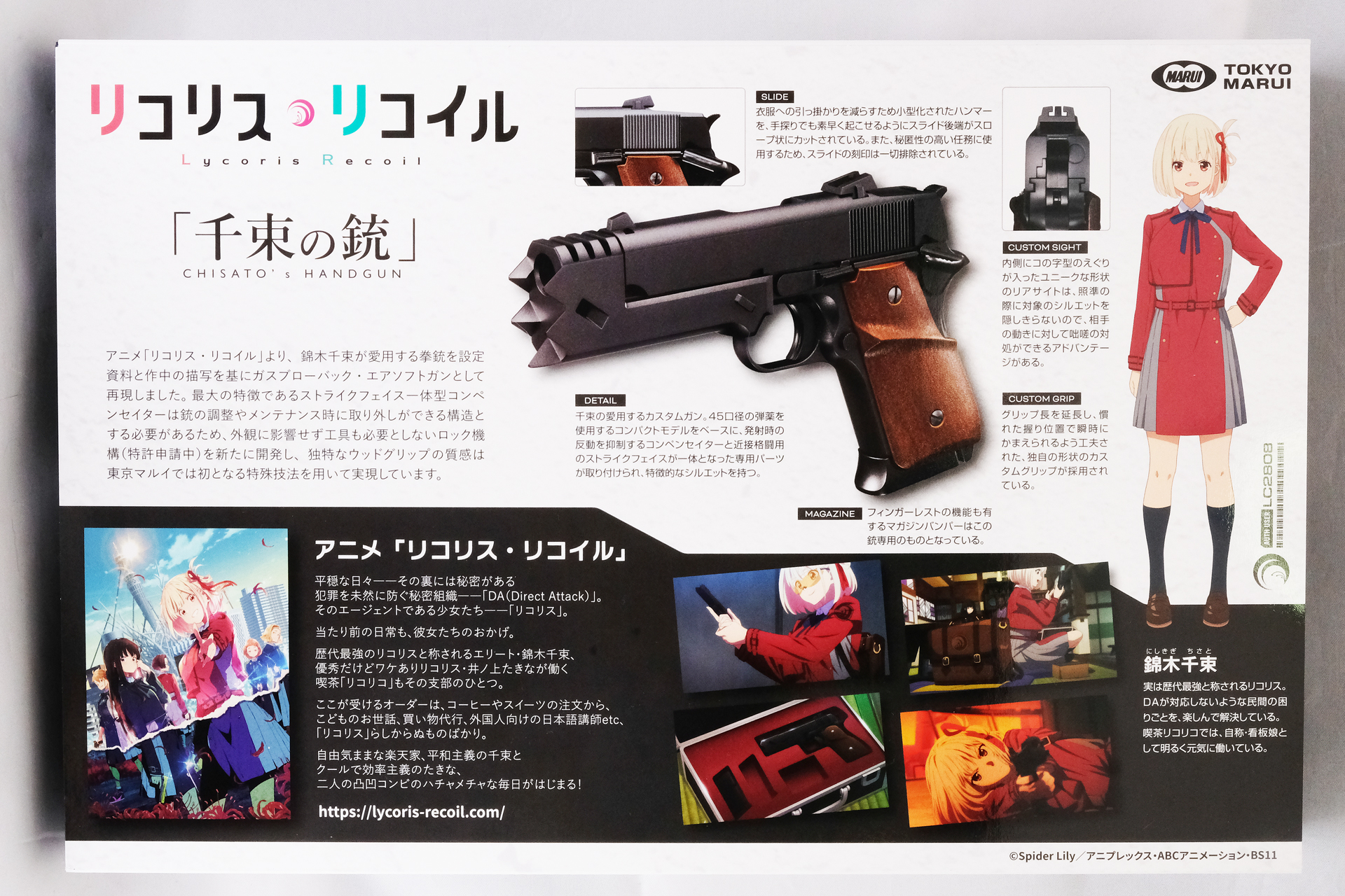 裏面には作品と、「千束の銃」の解説。ガンケースの画像もある