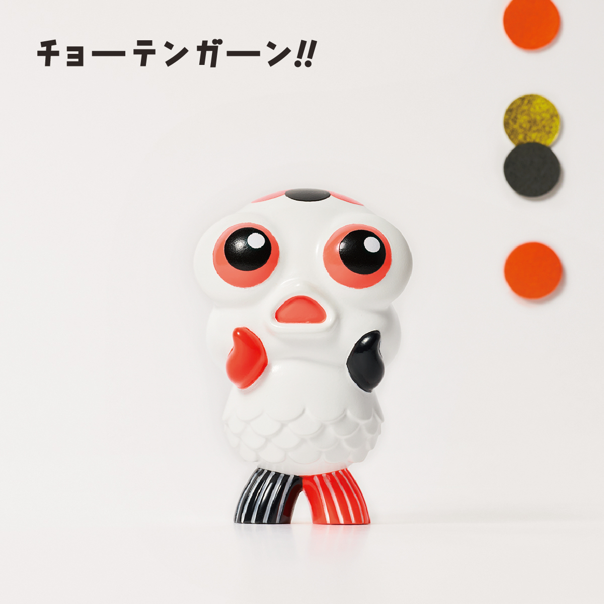 チョーテンガーン!!