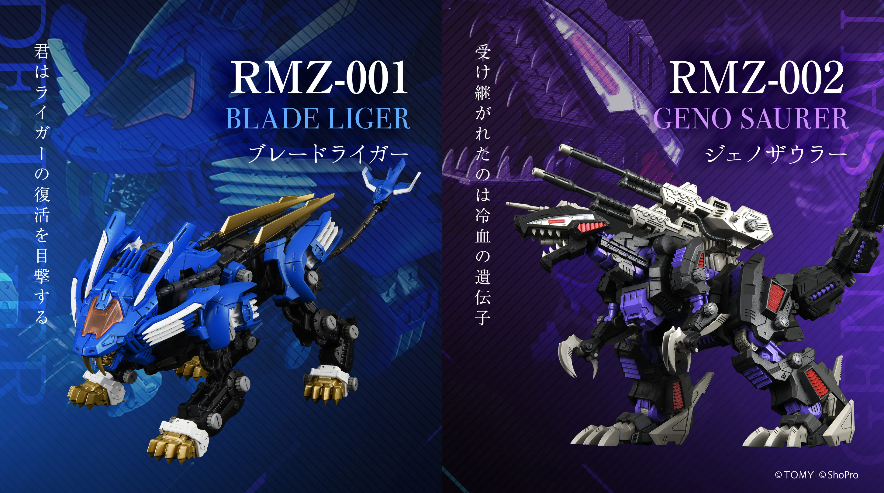 アクションプラキットとして立体化される「RMZ-001 ブレードライガー」、「RMZ-002 ジェノザウラー」