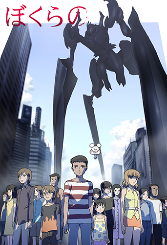 TVアニメ「ぼくらの」のビジュアル