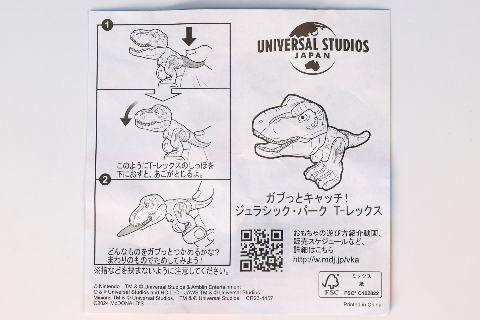 「ガブっとキャッチ！ジュラシック・パーク T-レックス」に同梱されている説明書