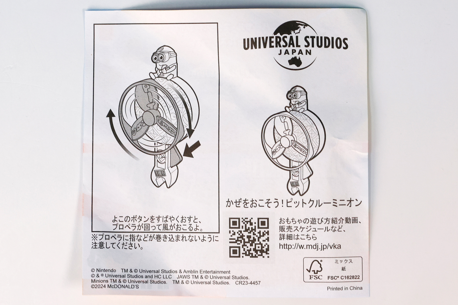 「かぜをおこそう！ピットクルーミニオン」に同梱されている説明書