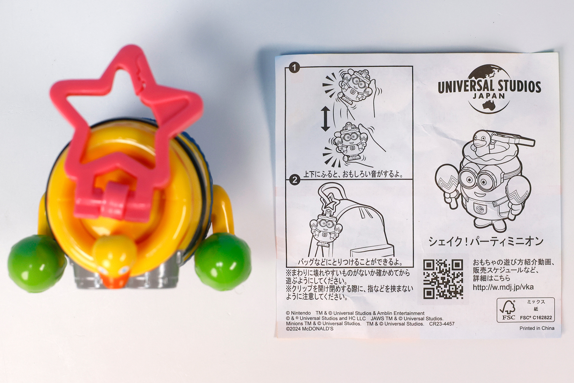 これが「シェイク！パーティミニオン」のおもちゃ袋の中身だ