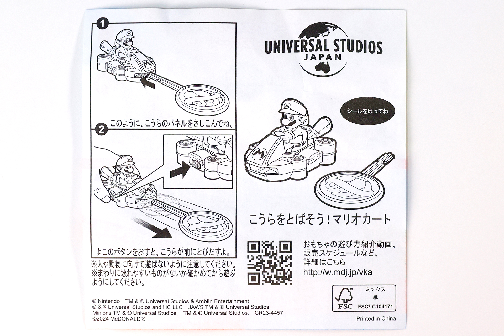 「こうらをとばそう！マリオカート」に同梱されている説明書