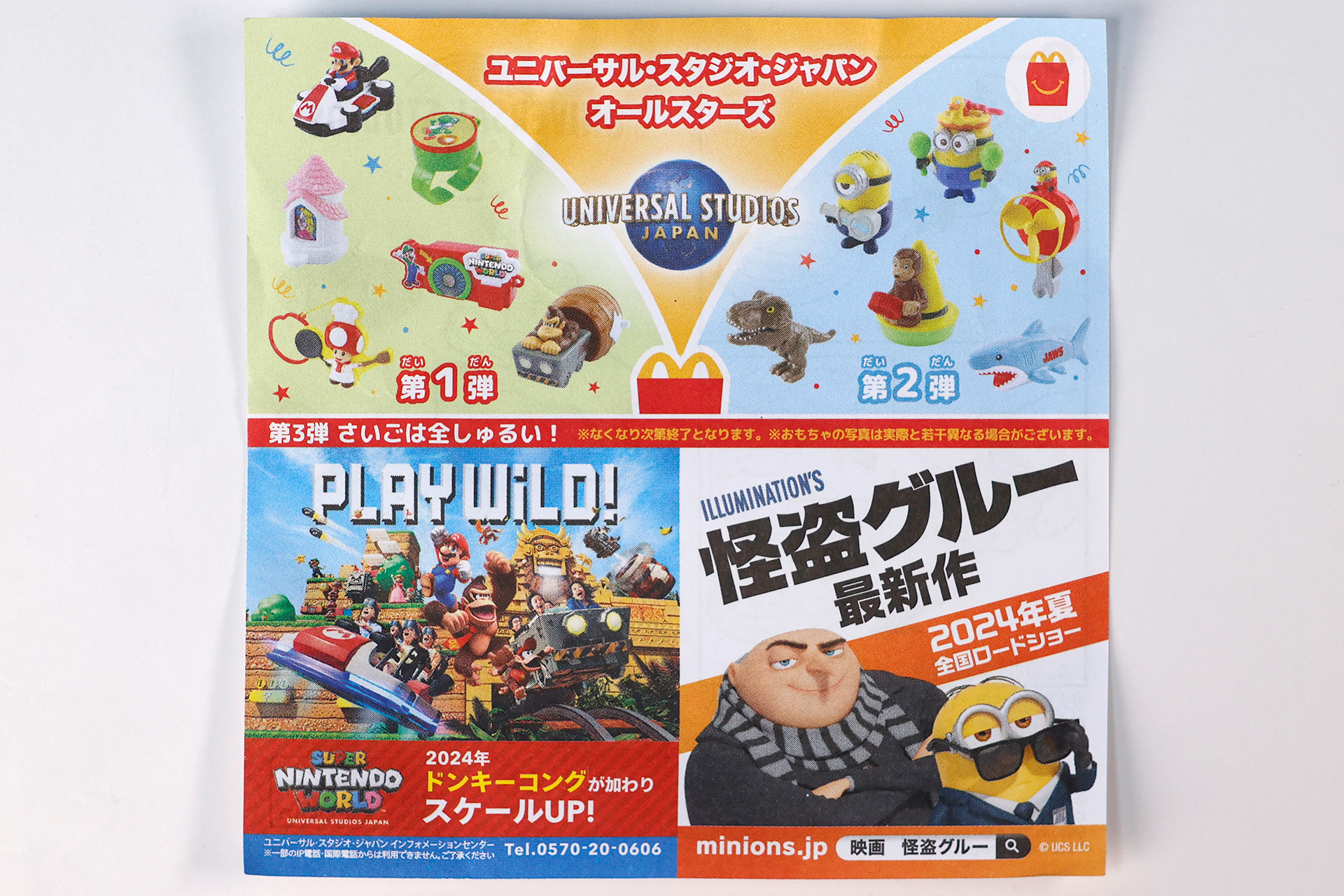 説明書の裏面は全部のおもちゃに共通したものだ