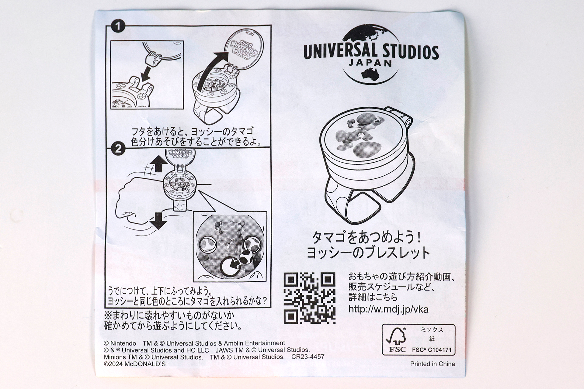 「タマゴをあつめよう！ヨッシーのブレスレット」に同梱されている説明書