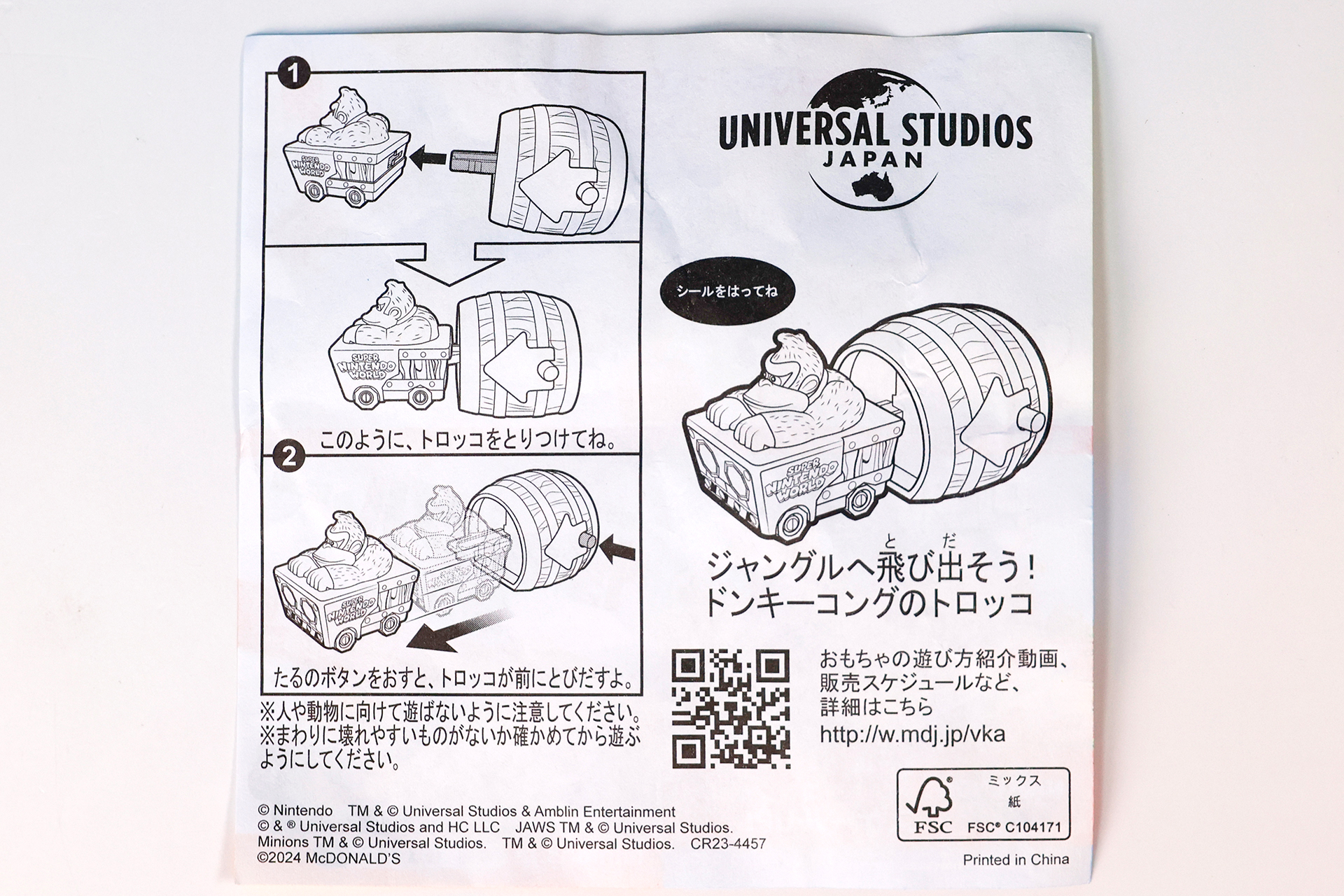 「ジャングルへ飛び出そう！ドンキーコングのトロッコ」に同梱されている説明書