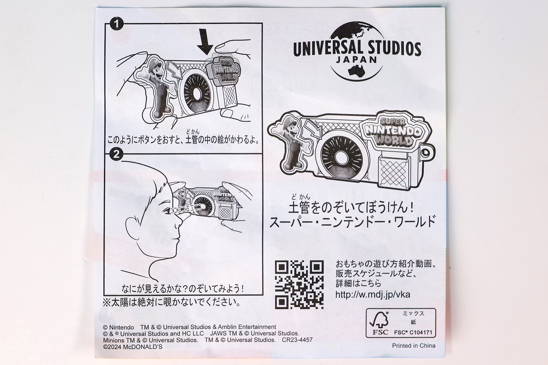 「土管をのぞいてぼうけん！スーパー・ニンテンドー・ワールド」に同梱されている説明書