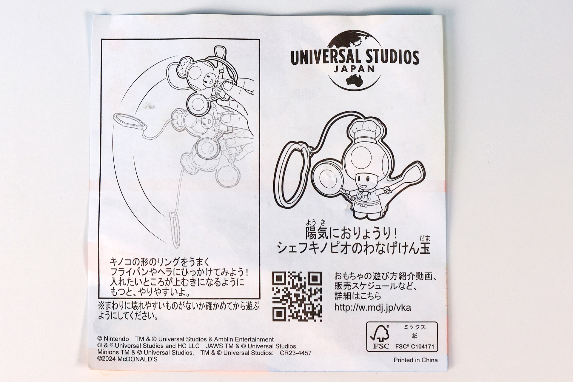 「陽気におりょうり！シェフキノピオのわなげけん玉」に同梱されている説明書