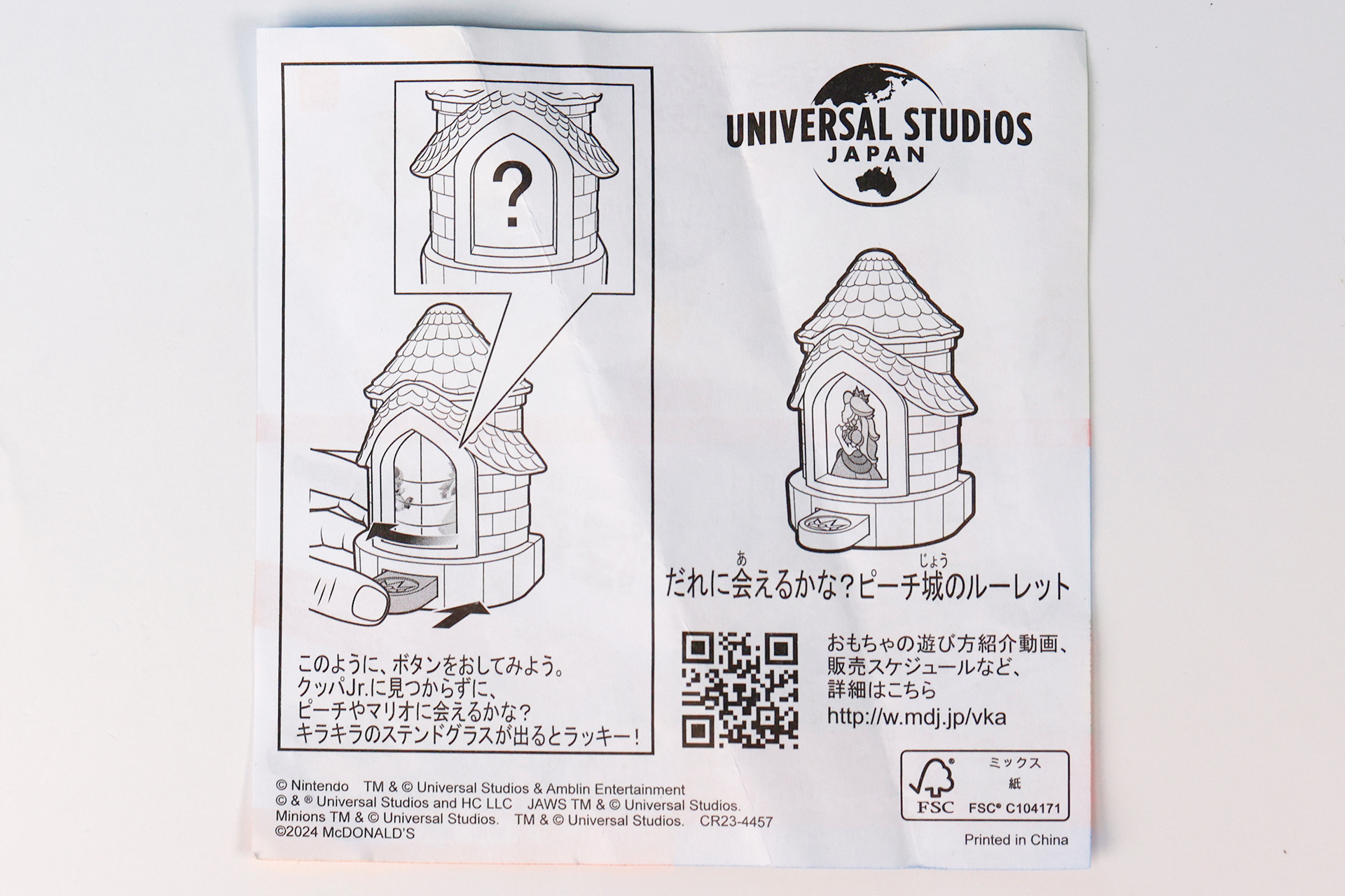 「だれに会えるかな？ピーチ城のルーレット」に同梱されている説明書